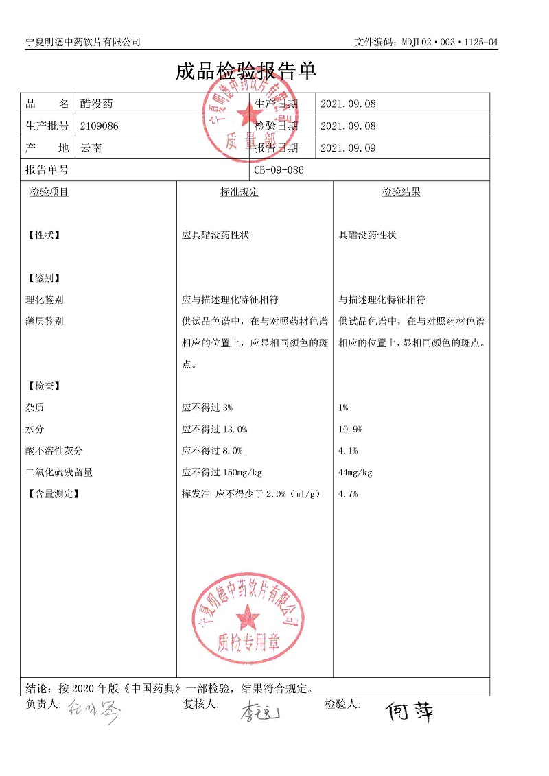 2109086醋没药.jpg