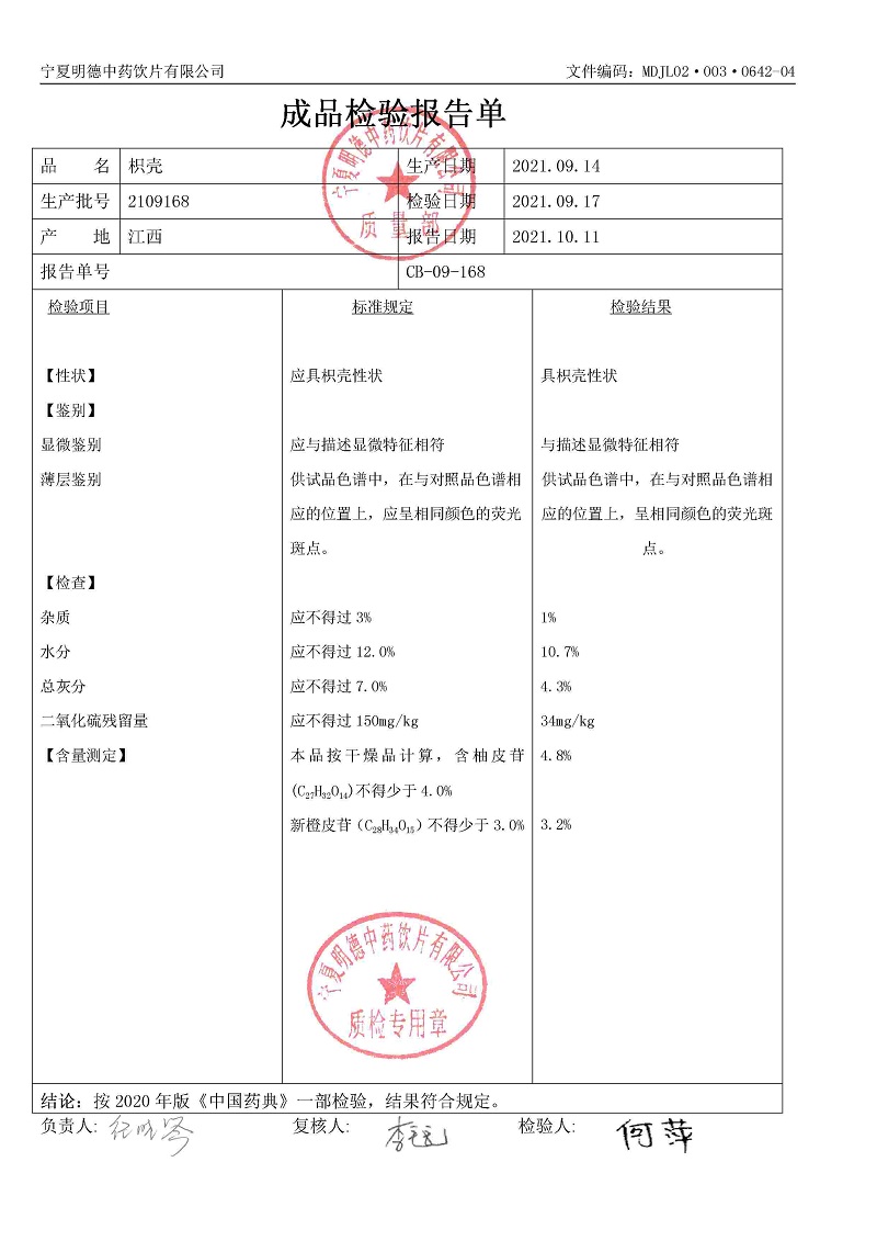 2109168枳壳.jpg
