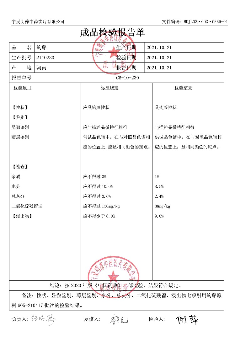 2110230钩藤.jpg