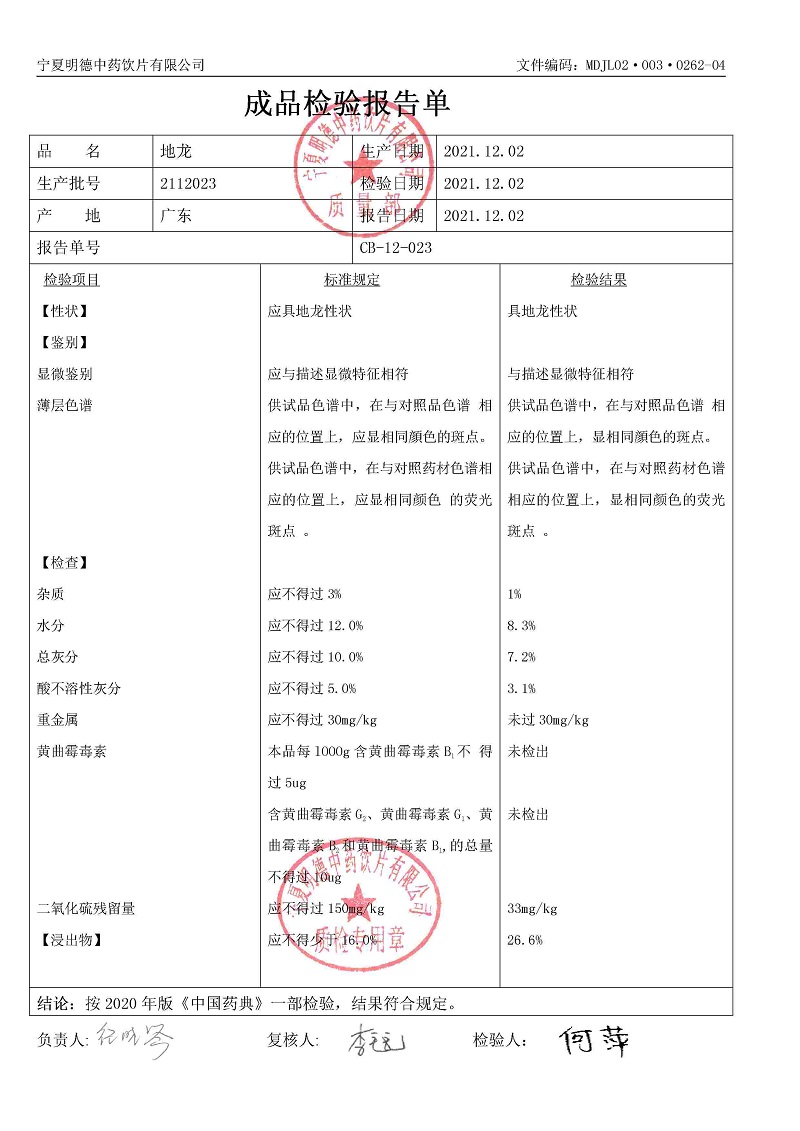 2112023地龙.jpg