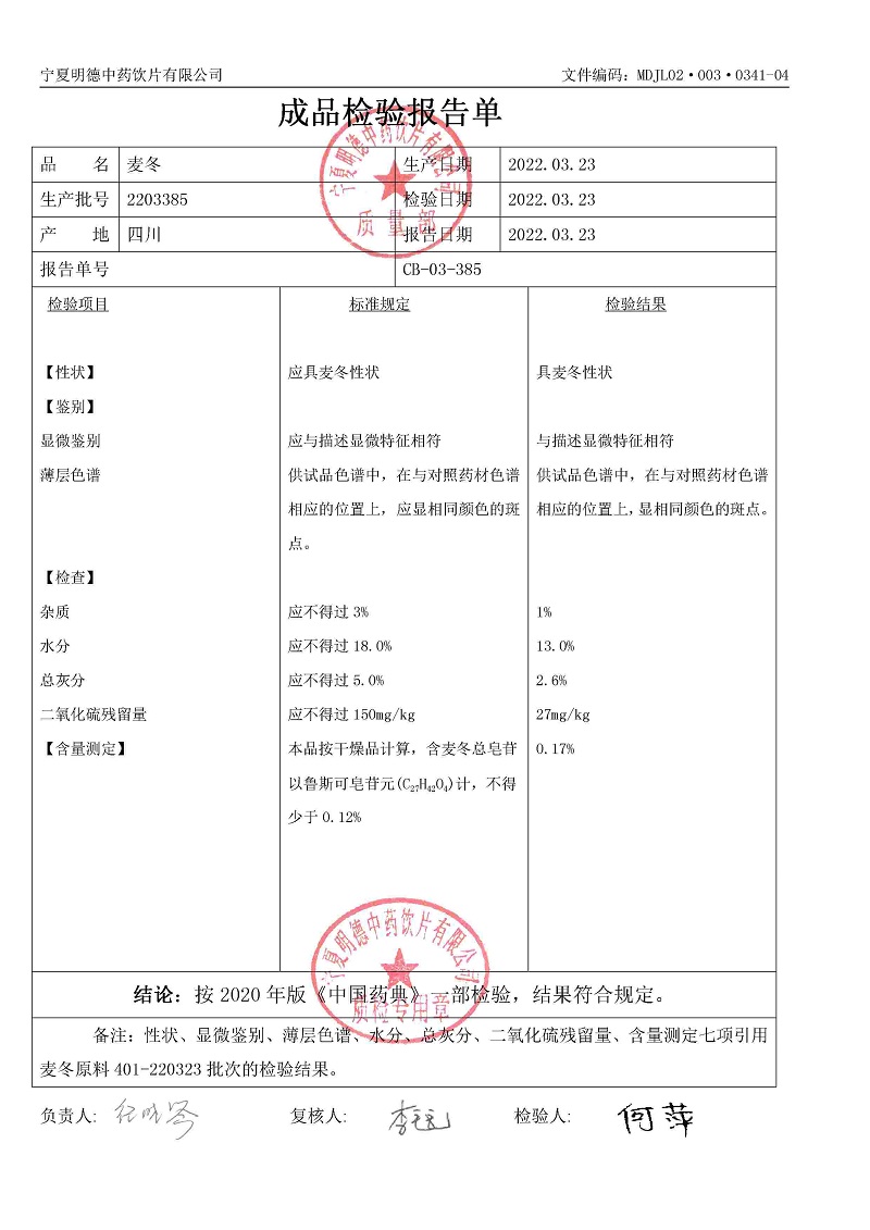 2203385麦冬.jpg