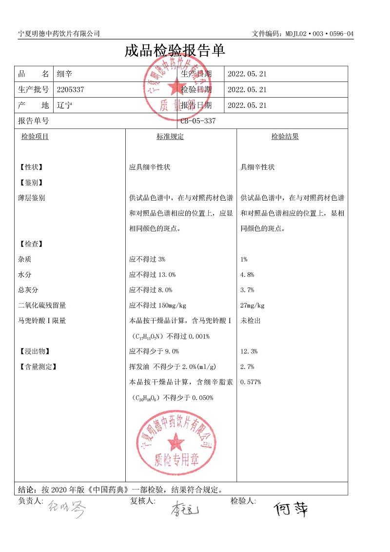 2205337细辛.jpg