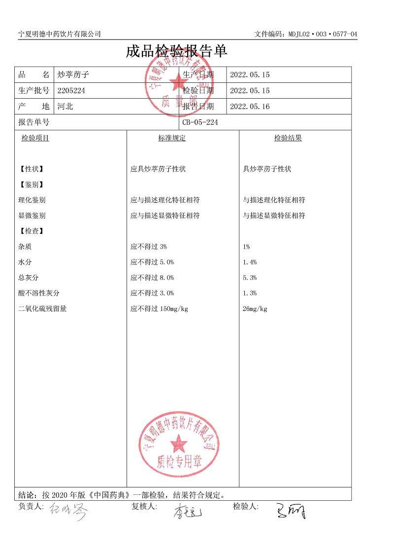 2205224炒葶苈子.jpg