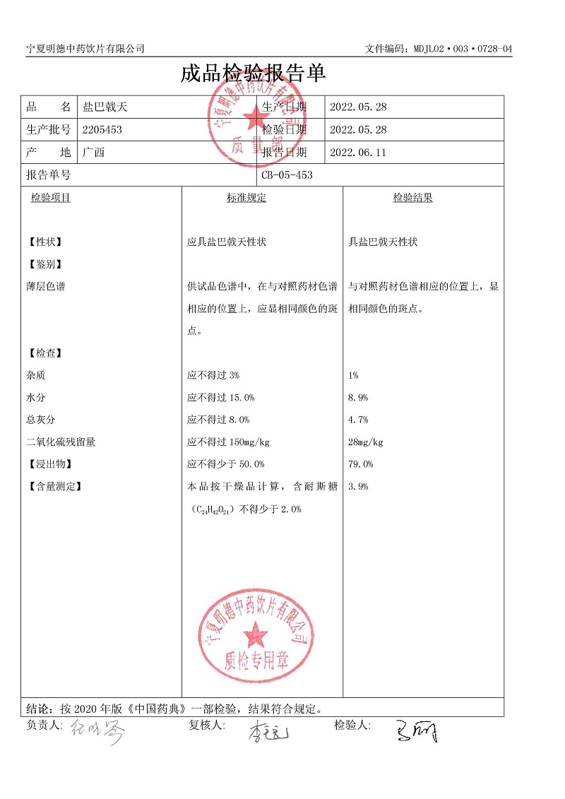 2205453盐巴戟天.jpg