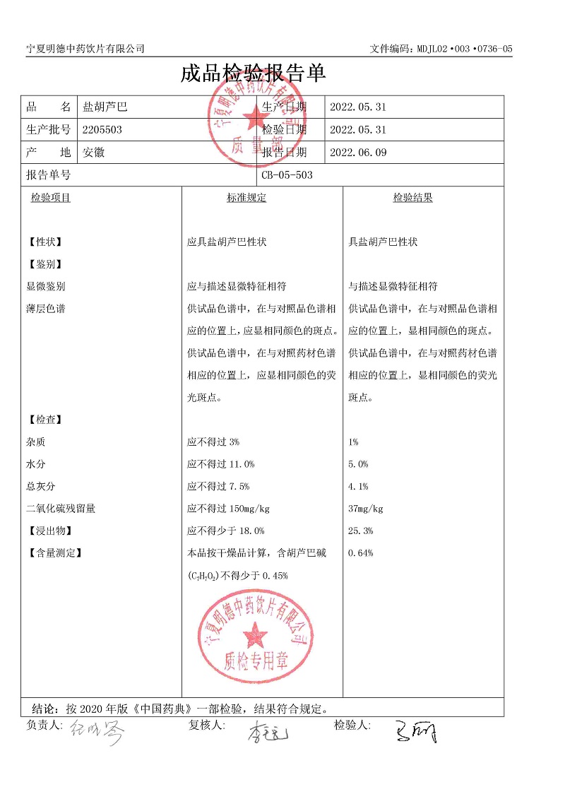 2205503盐胡芦巴.jpg