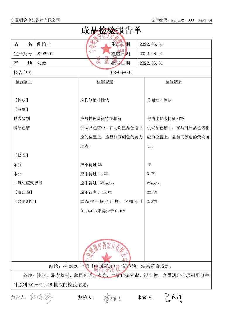 2206001侧柏叶.jpg