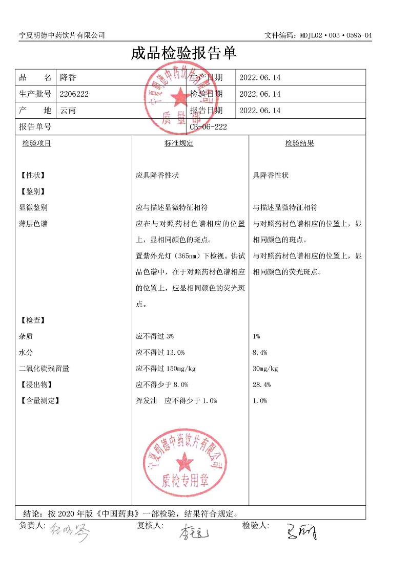 2206222降香.jpg