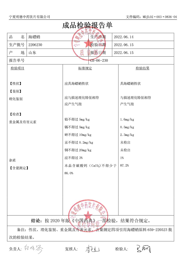 2206230海螵蛸.jpg