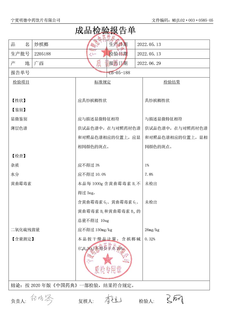 2205188炒槟榔.jpg