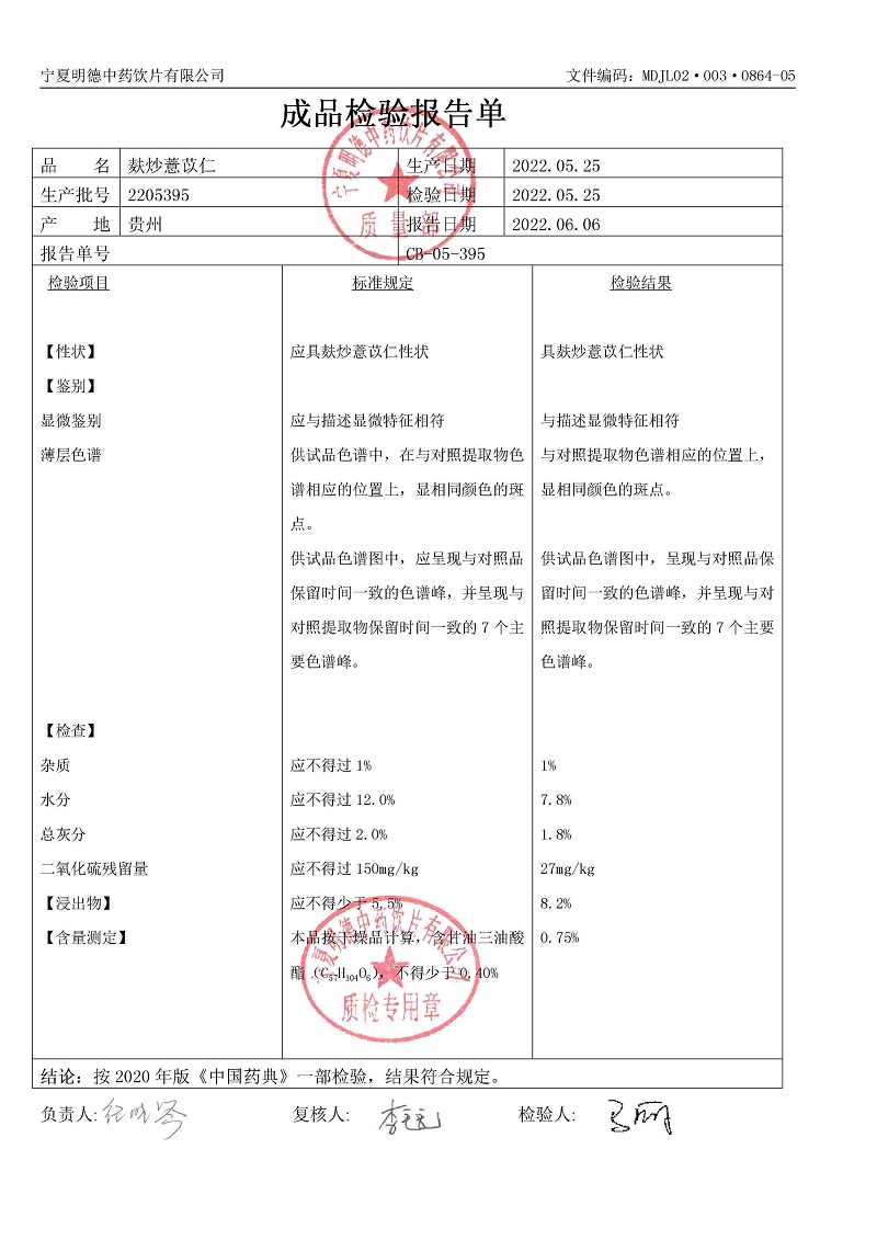 2205395麸炒薏苡仁.jpg