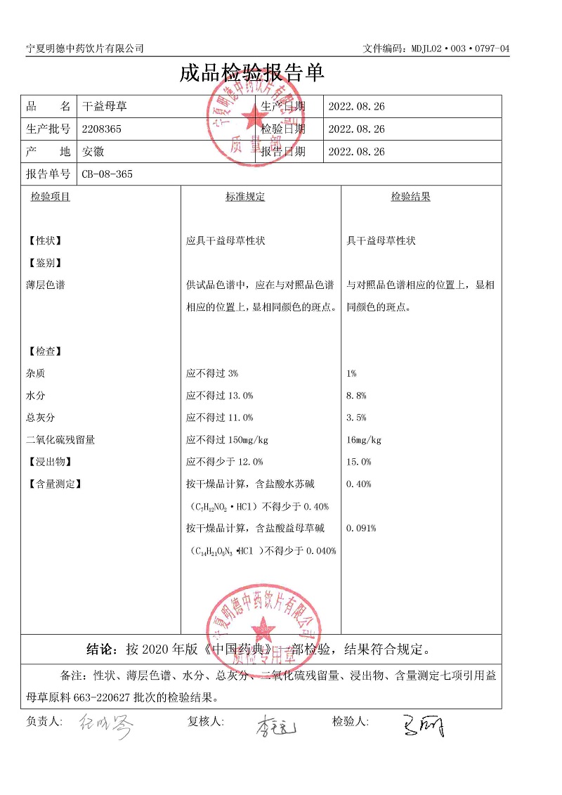 2208365干益母草.jpg