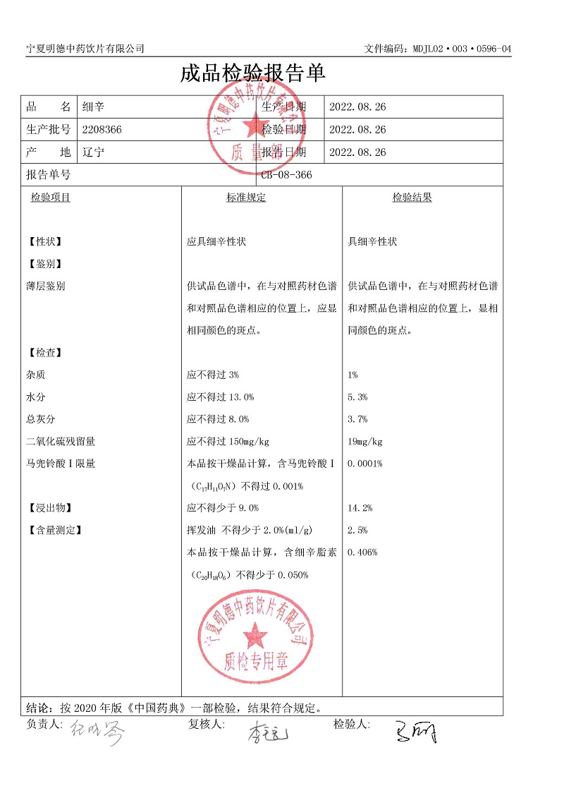 2208366细辛.jpg