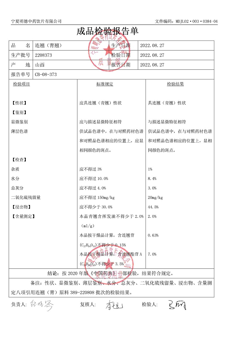 2208373连翘（青）.jpg