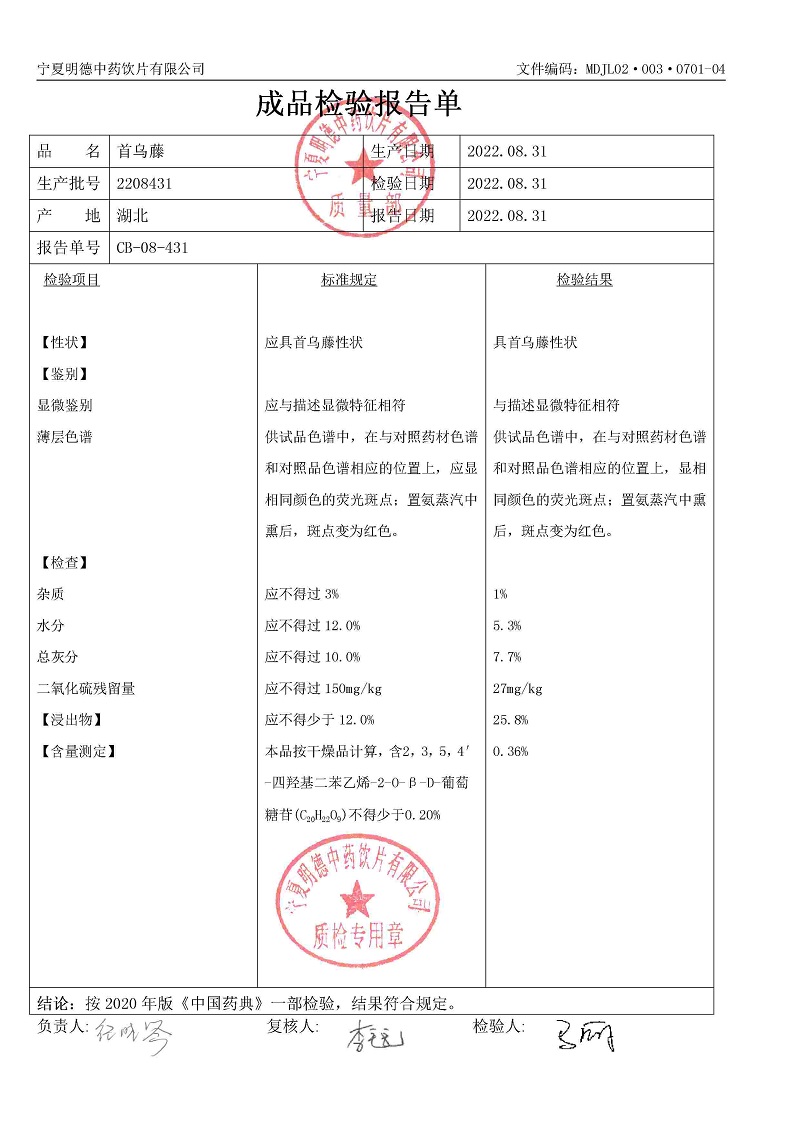 2208431首乌藤.jpg