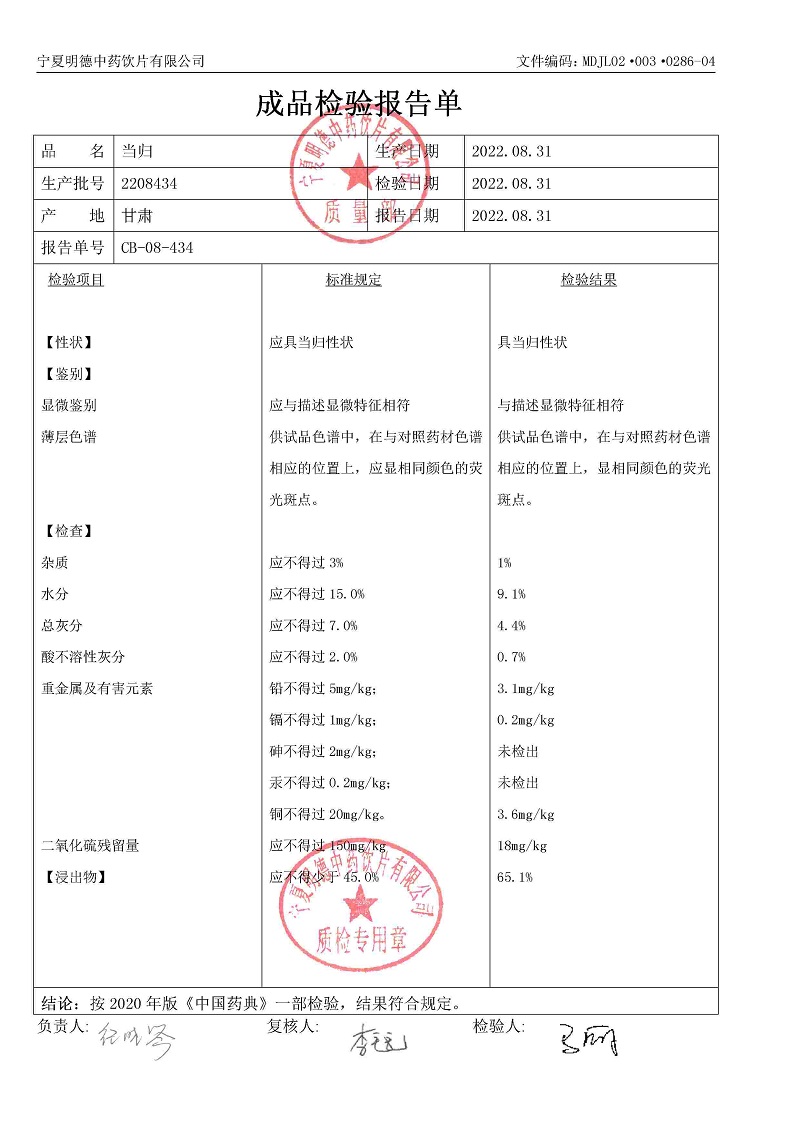 2208434当归.jpg
