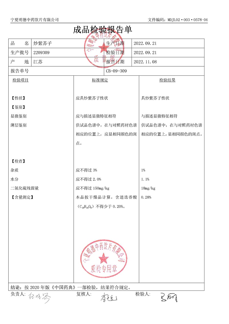 2209309炒紫苏子.jpg
