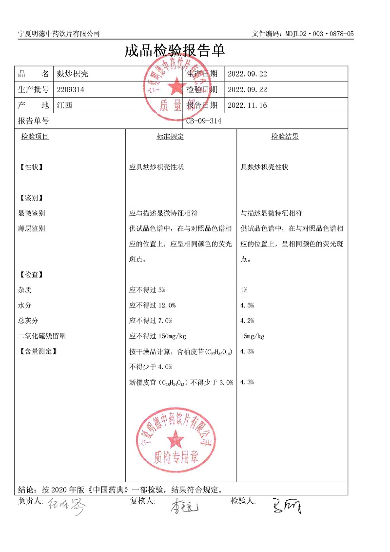 2209314麸炒枳壳.jpg