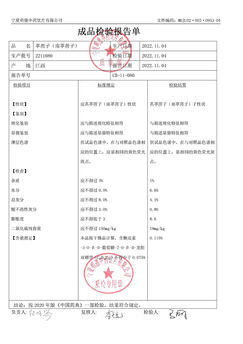 2211080葶苈子（南葶苈子）.jpg