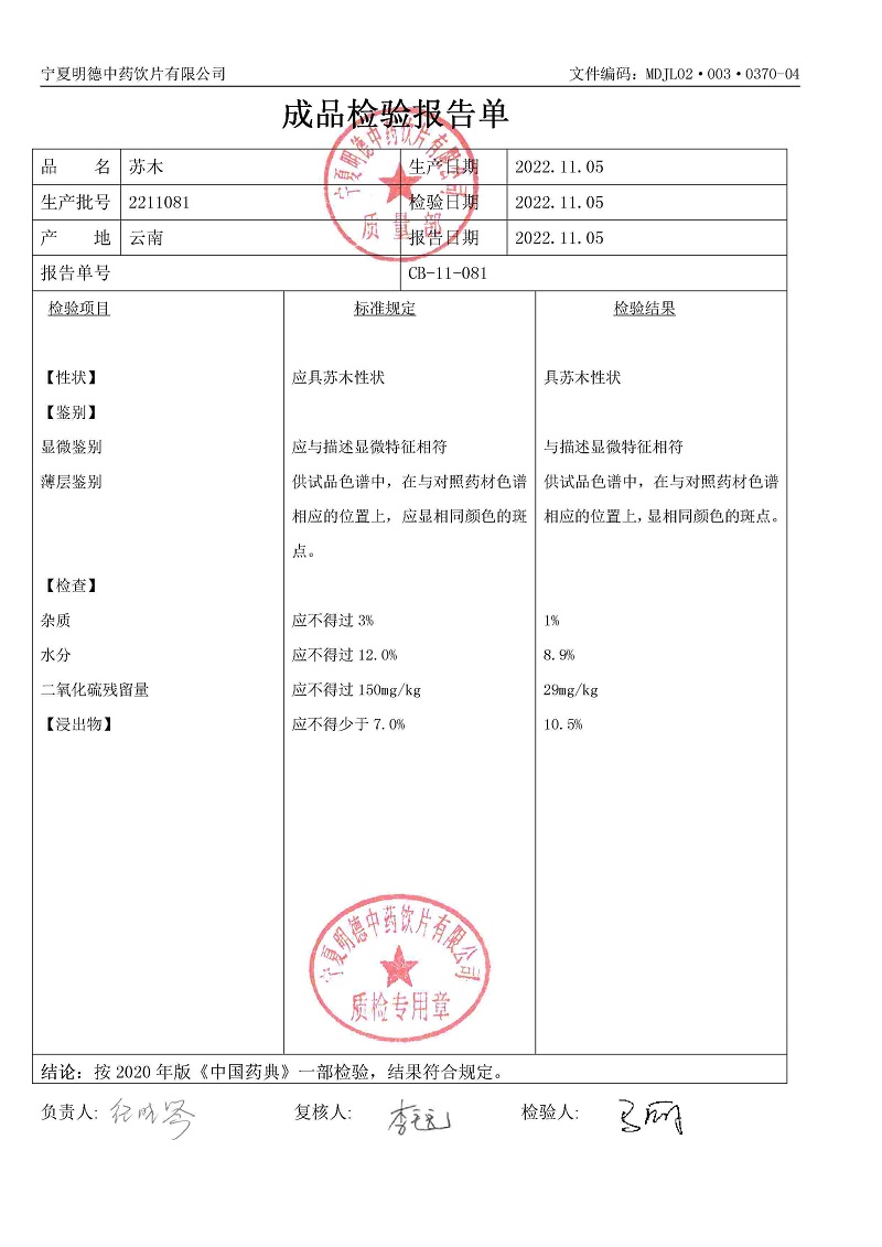 2211081苏木.jpg