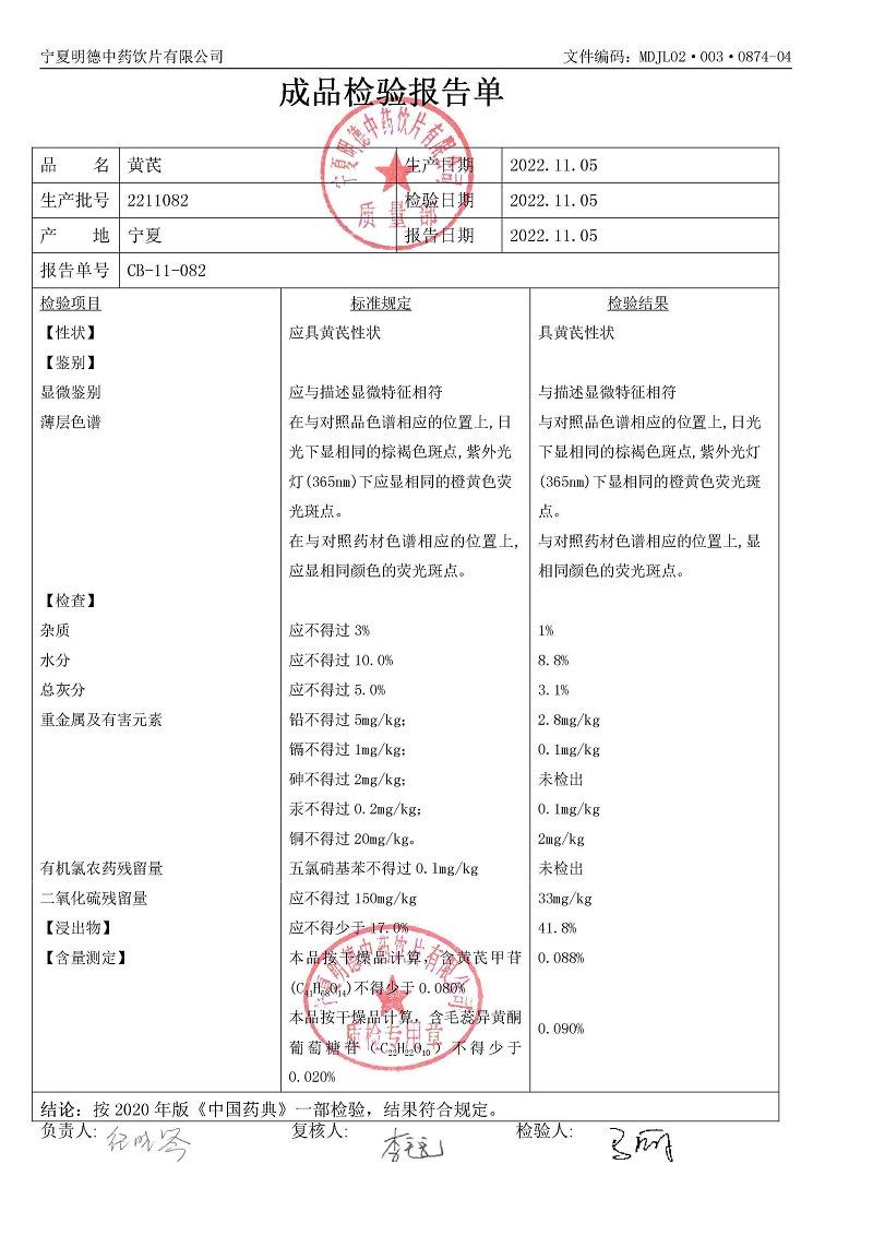 2211082黄芪.jpg