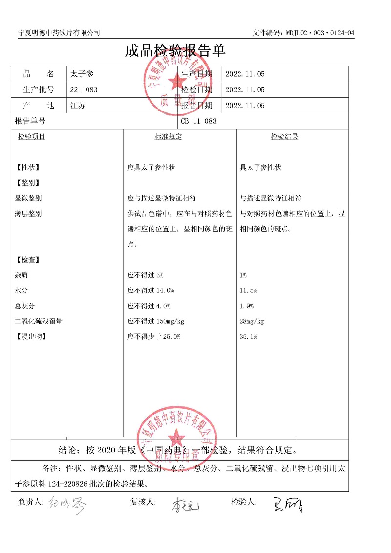 2211083太子参.jpg