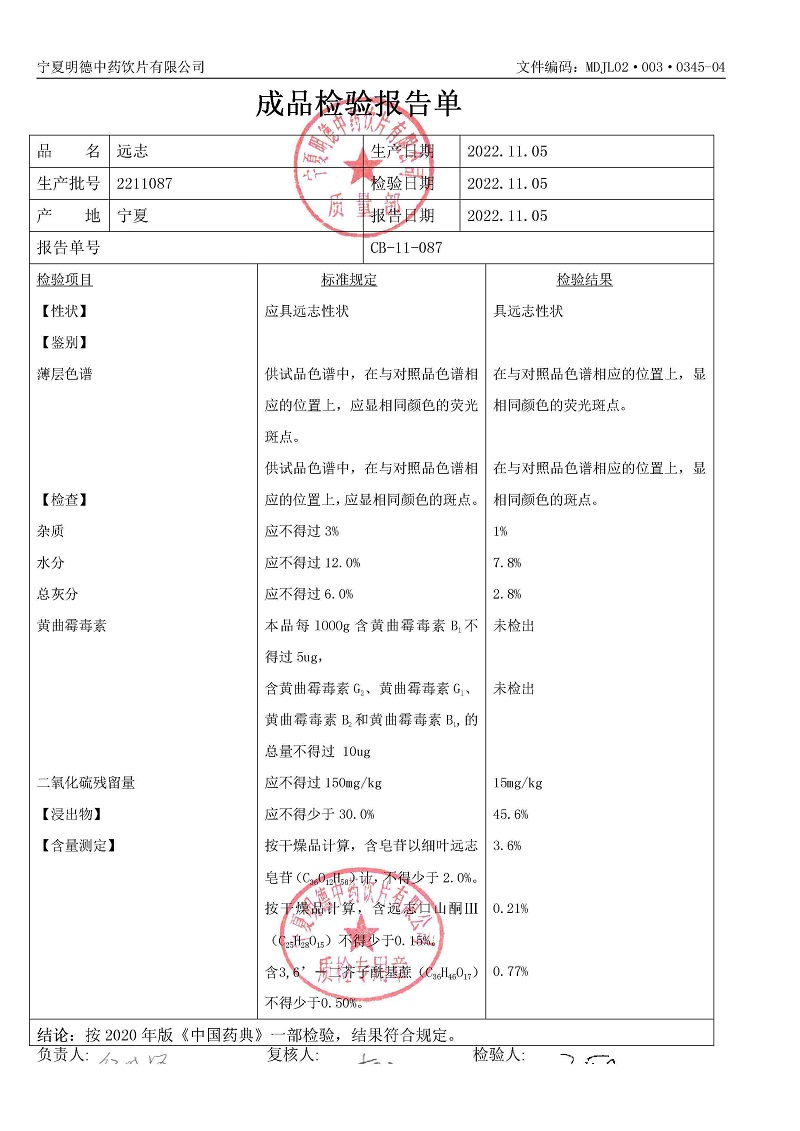 2211087远志.jpg