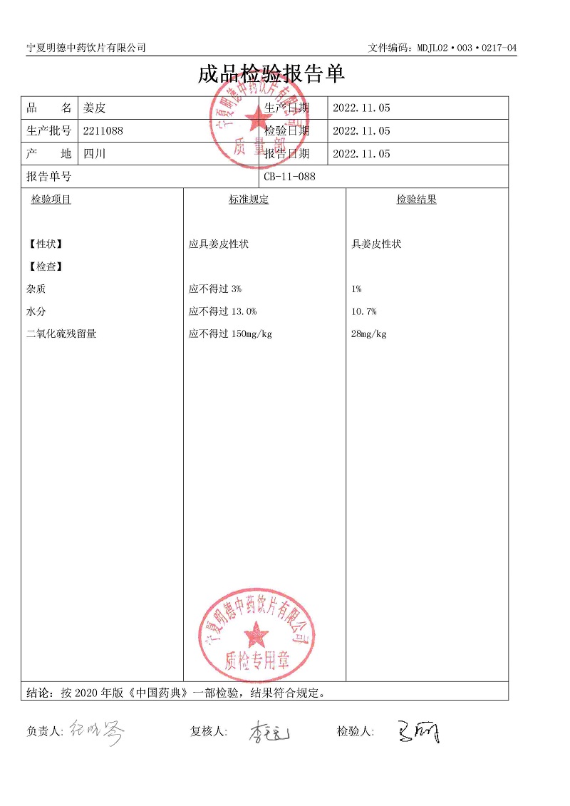 2211088姜皮.jpg
