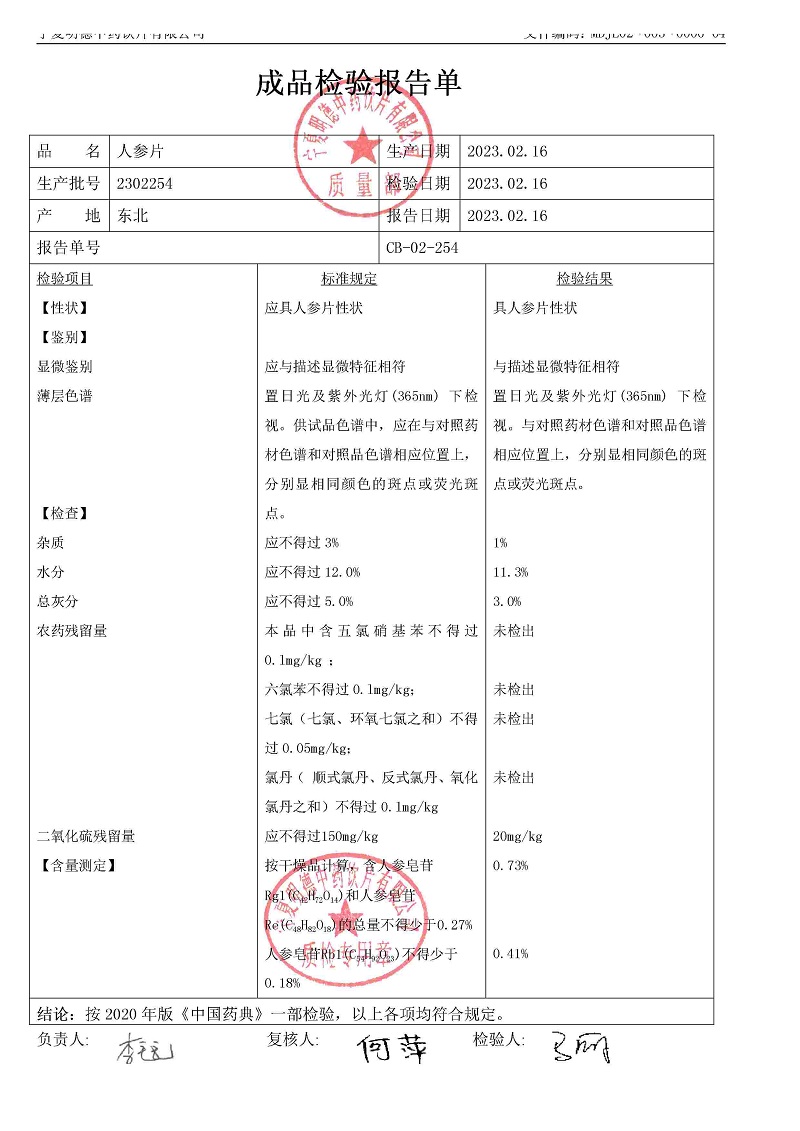 2302254人参片.jpg