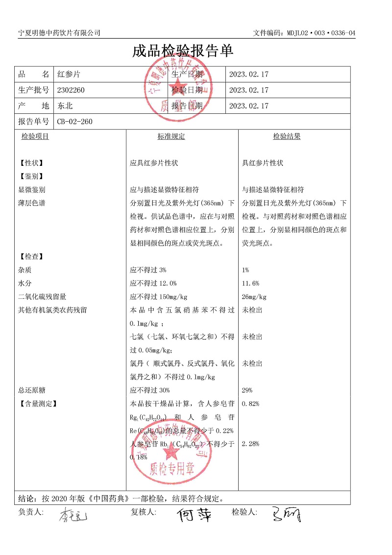 2302260红参片.jpg