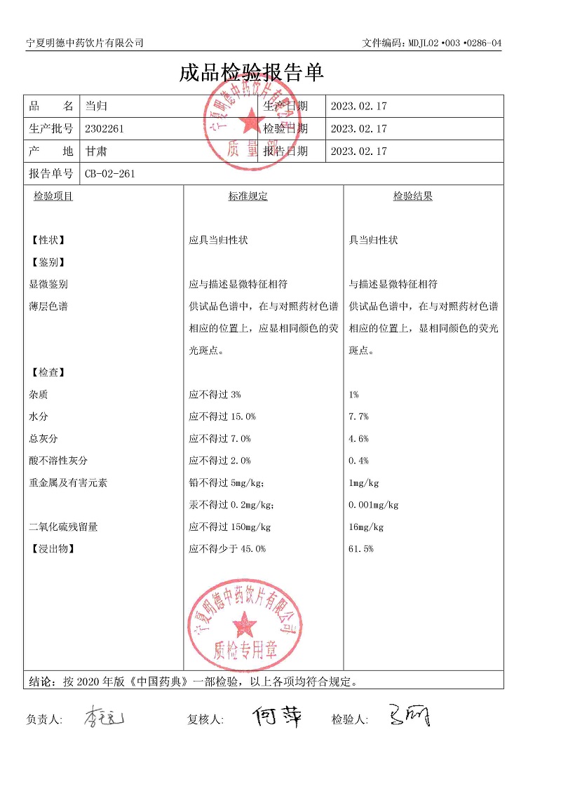 2302261当归.jpg