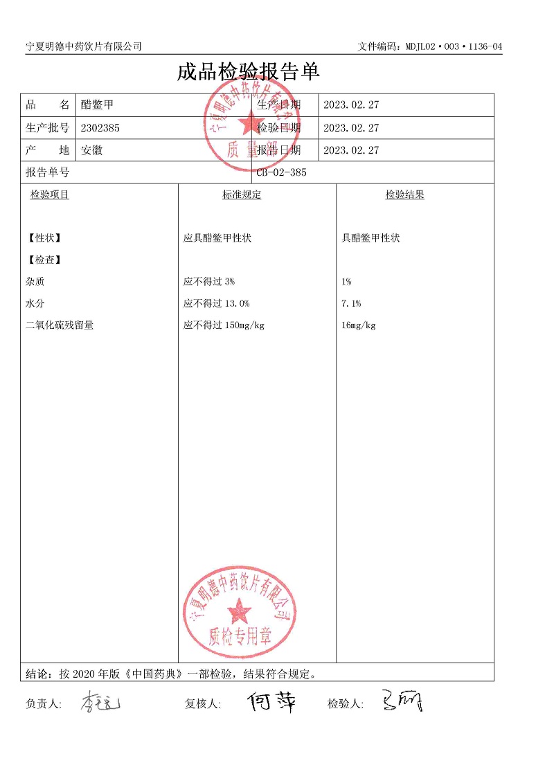 2302385醋鳖甲.jpg