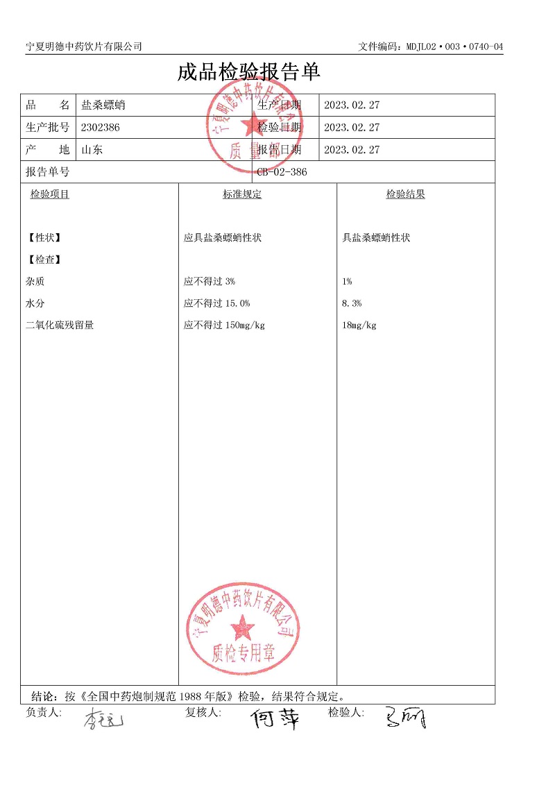 2302386盐桑螵蛸.jpg