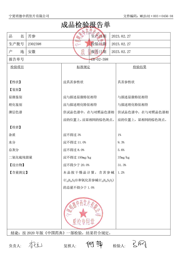 2302398苦参.jpg