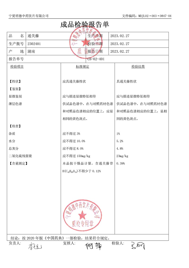 2302401通关藤.jpg
