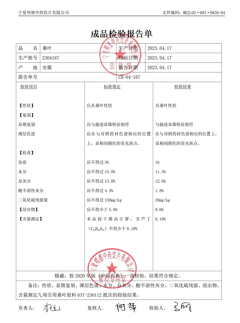 2304187桑叶.jpg