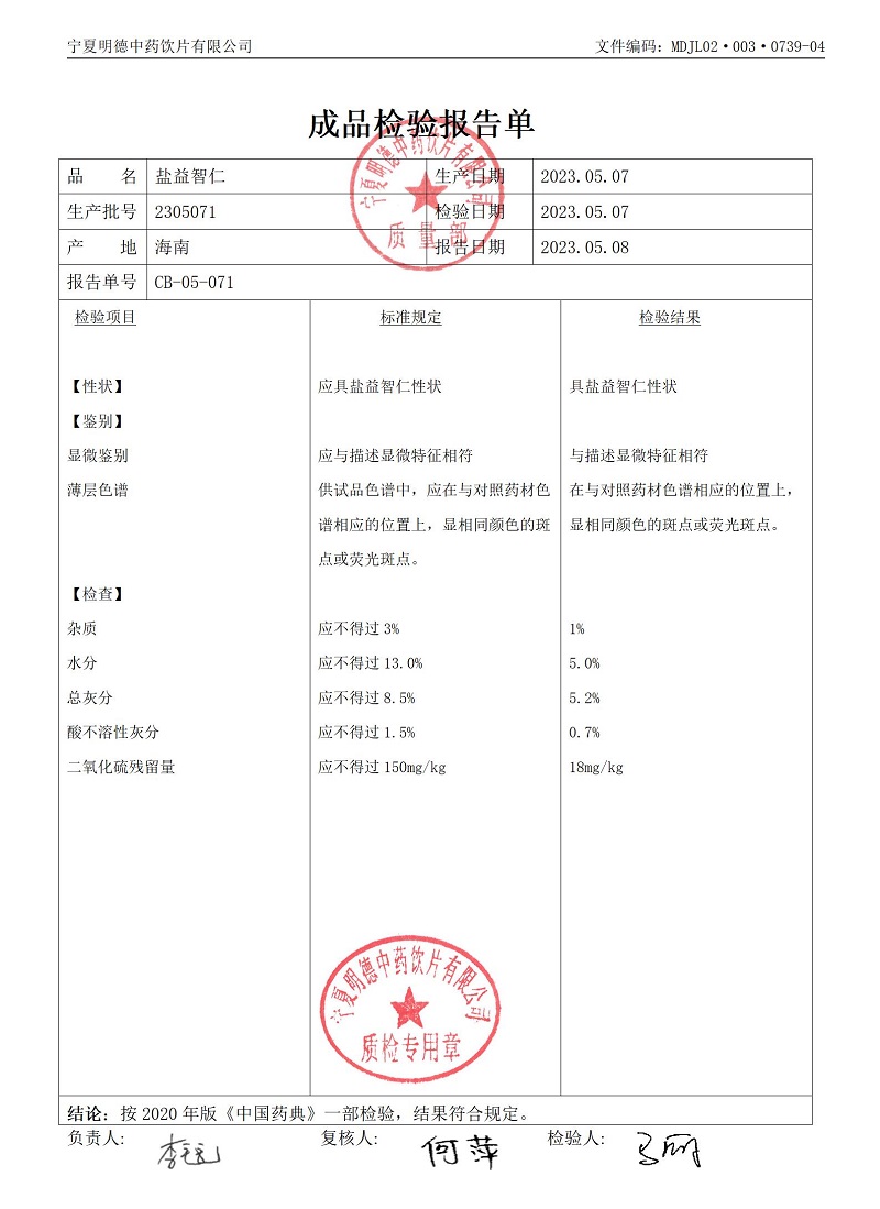 2305071盐益智仁.jpg