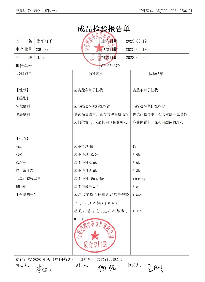 2305270盐车前子.jpg