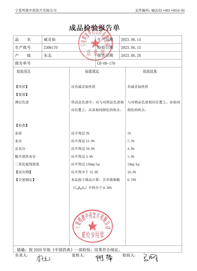 2306170威灵仙.jpg