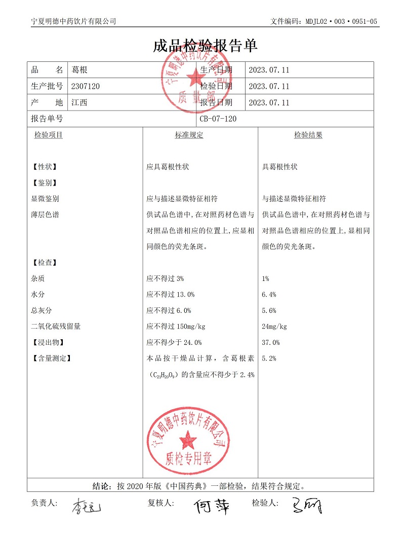 2307120葛根.jpg