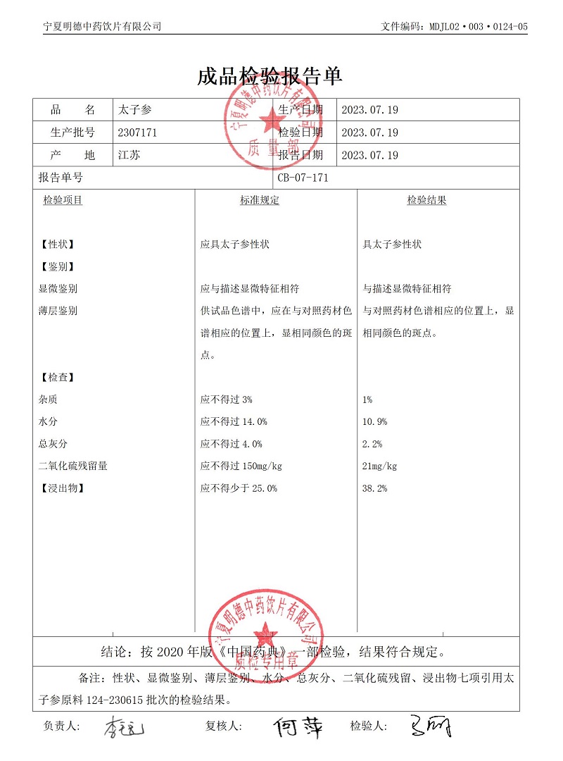 2307171太子参.jpg