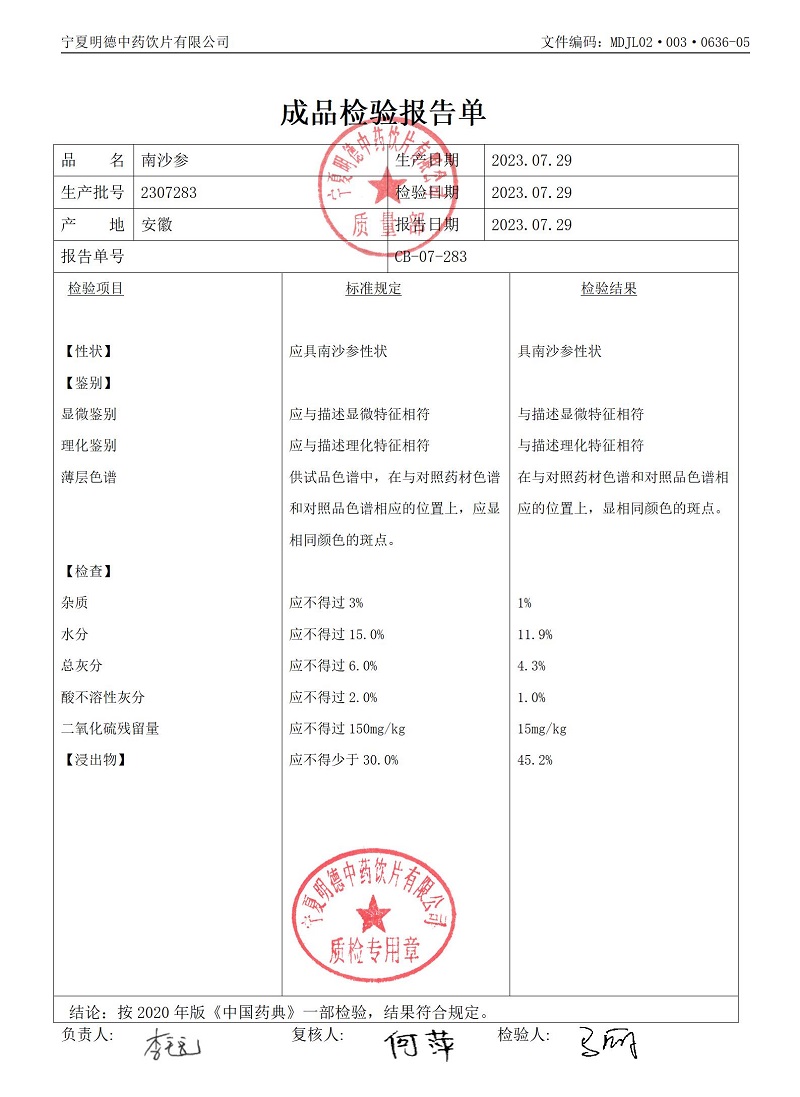 2307283南沙参.jpg