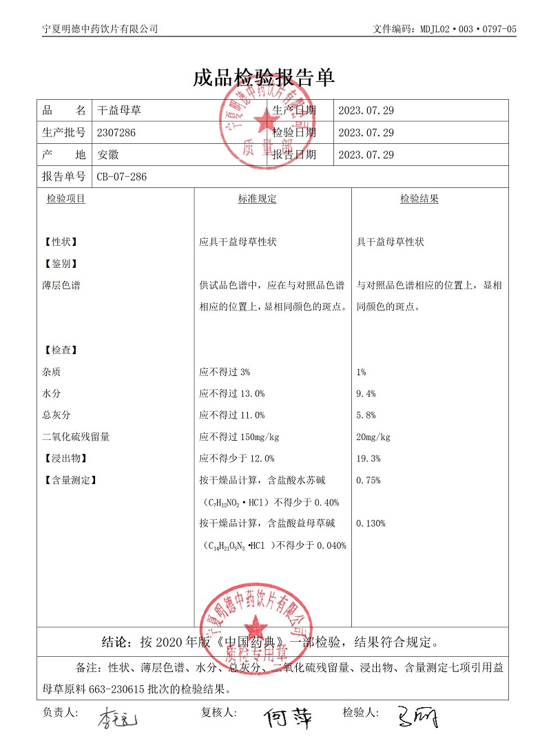 2307286干益母草.jpg