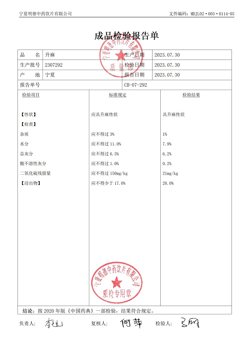 2307292升麻.jpg