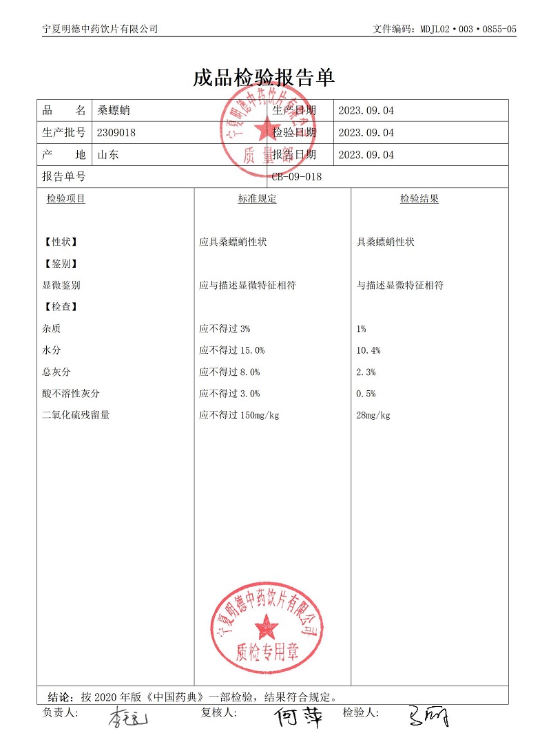2309018桑螵蛸.jpg