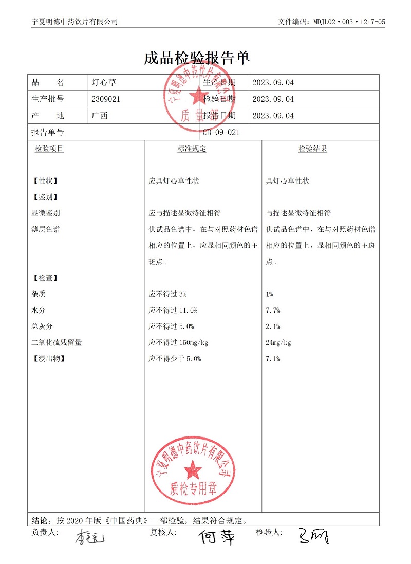 2309021灯心草.jpg