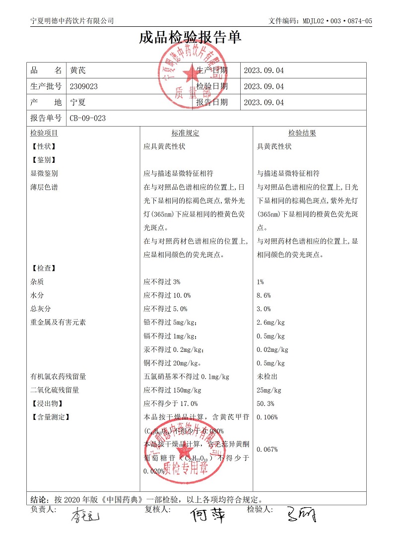 2309023黄芪.jpg