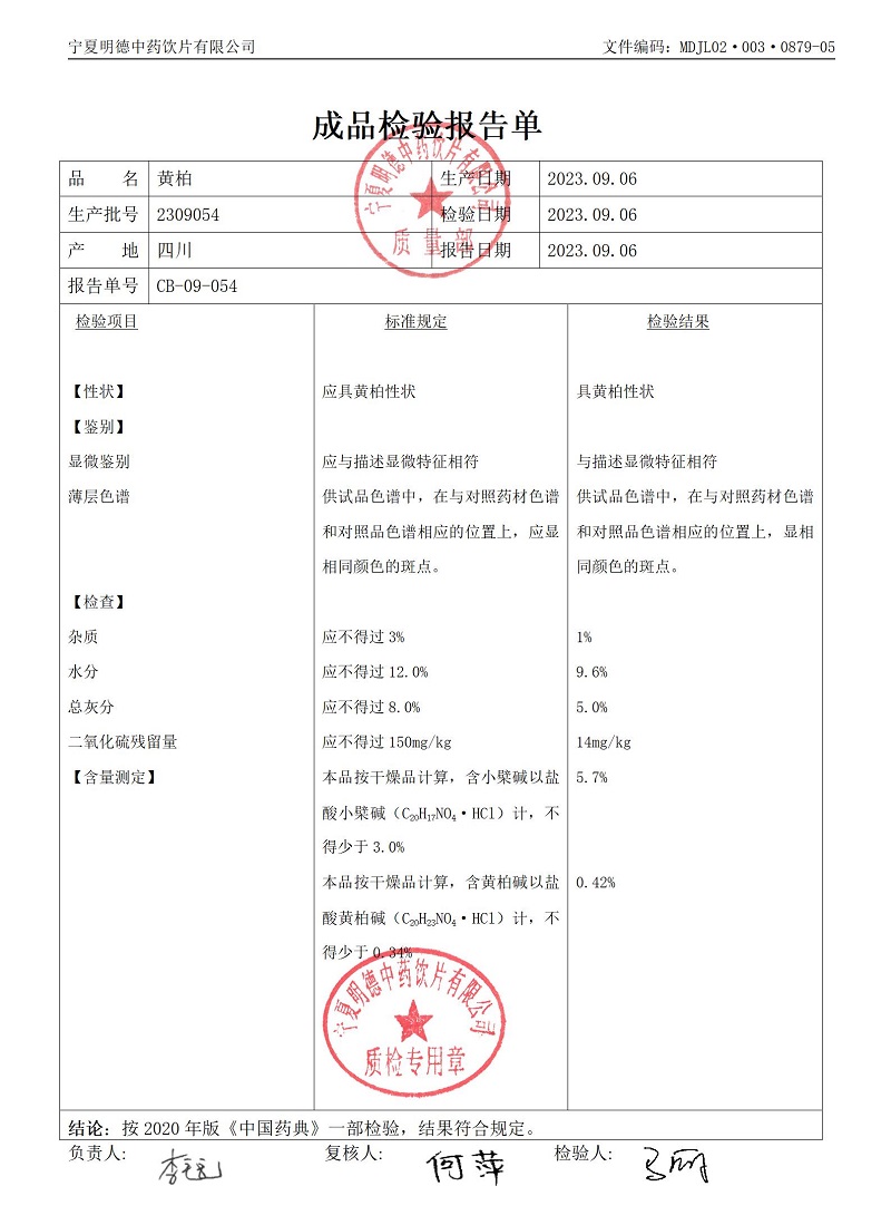 2309054黄柏.jpg