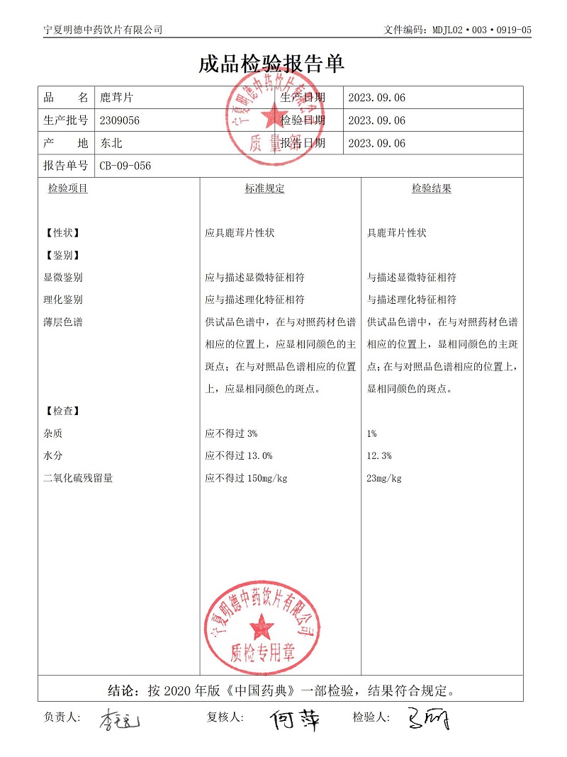 2309056鹿茸片.jpg