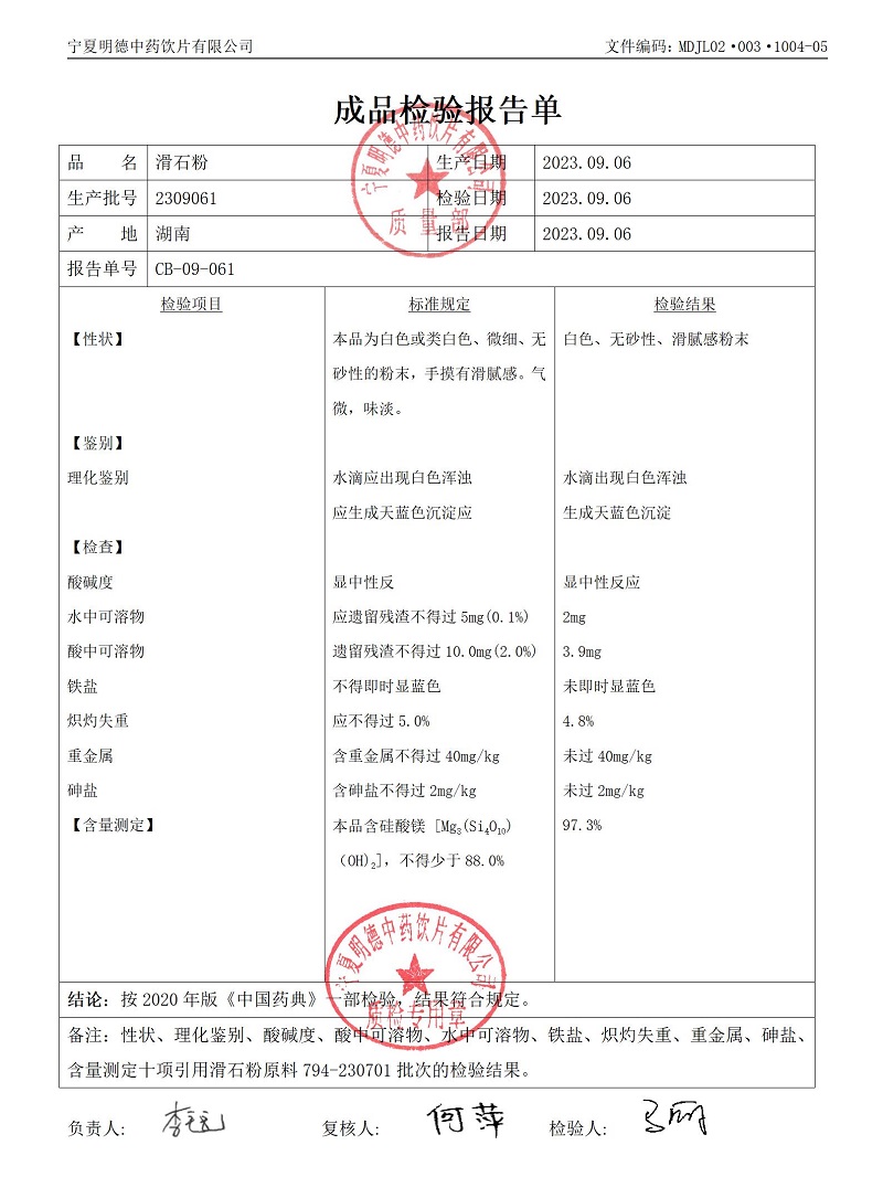 2309061滑石粉.jpg