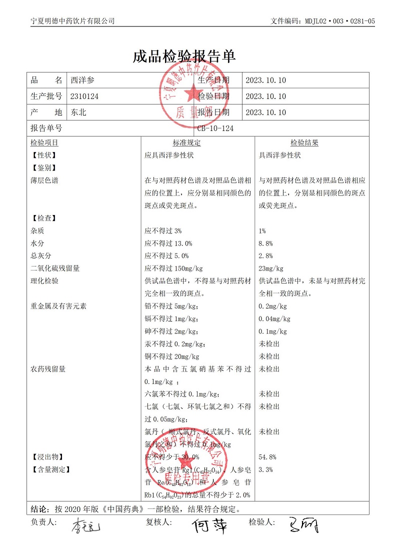 2310124西洋参.jpg